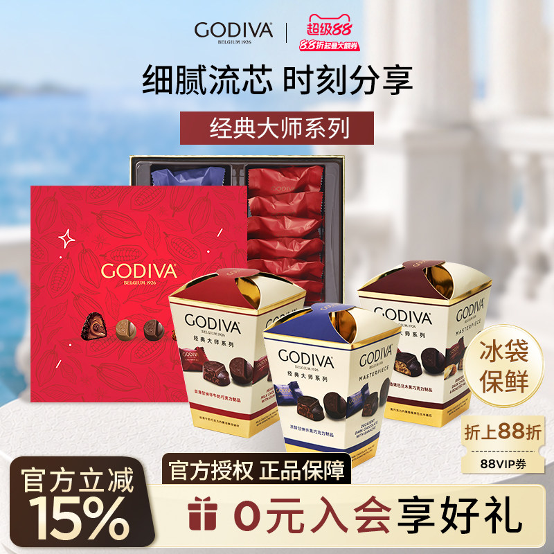 【香菇双11】godiva歌帝梵大师花盒牛奶黑巧克力礼盒伴手礼