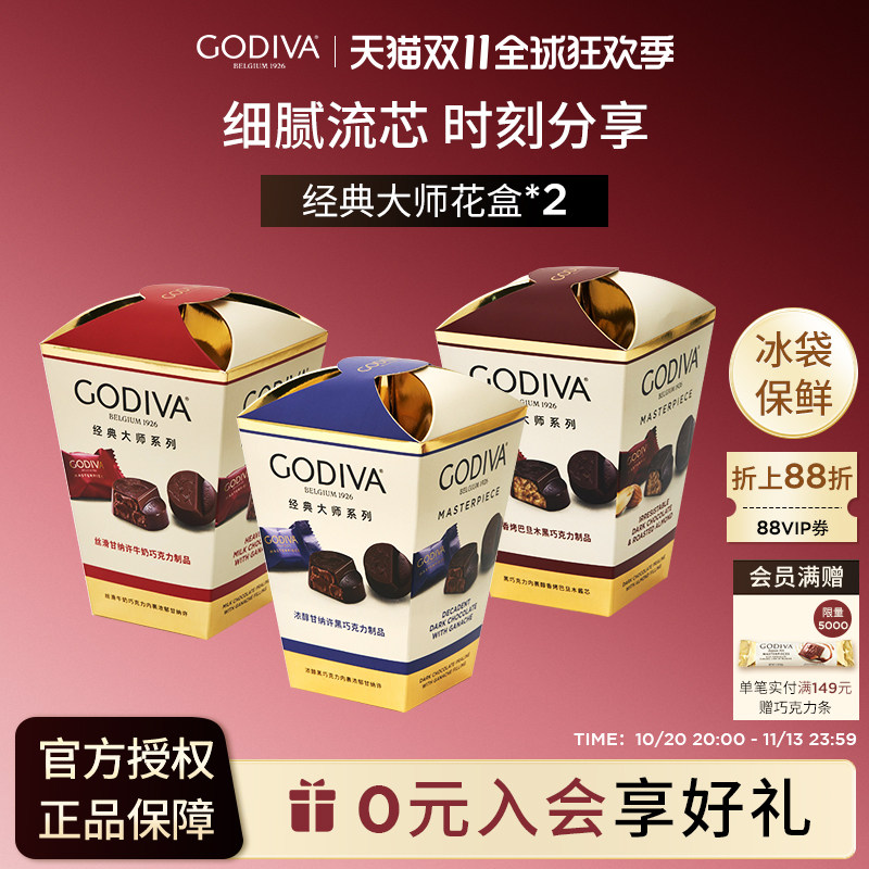 godiva歌帝梵大师花盒2盒黑巧克力零食下午茶伴手礼节日礼物礼品