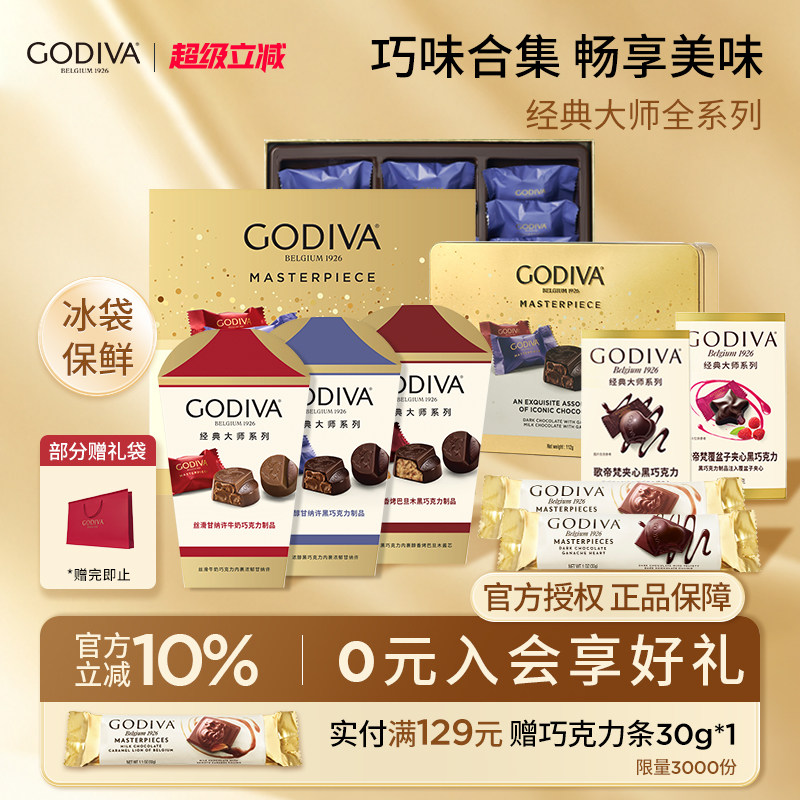 GODIVA歌帝梵经典大师全系列黑巧图片