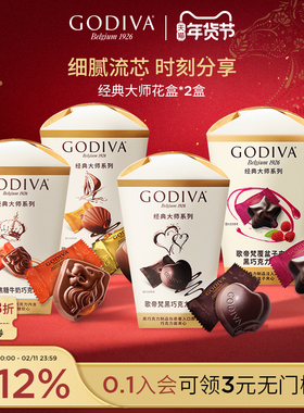 【DB3】godiva歌帝梵巧克力2盒办公室零食黑巧送女友