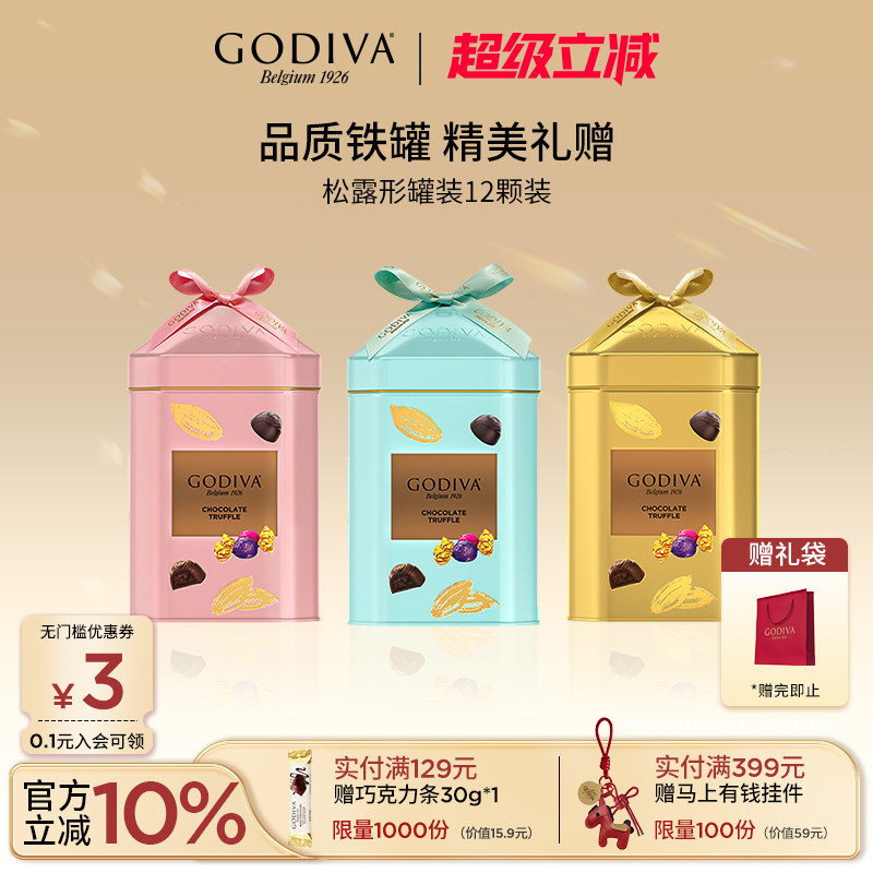 godiva歌帝梵松露形巧克力12颗装精致铁罐休闲零食送女友礼盒
