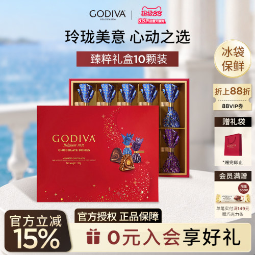 godiva歌帝梵臻粹巧克力礼盒10颗