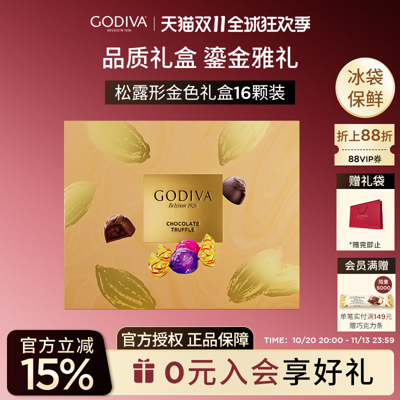 godiva歌帝梵松露形黑巧夹心巧克力16颗高端礼盒装送女友七夕礼物