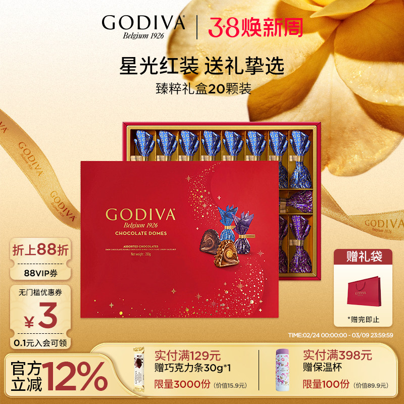 【38抢先购】godiva歌帝梵臻粹巧克力礼盒20颗装礼物送女友
