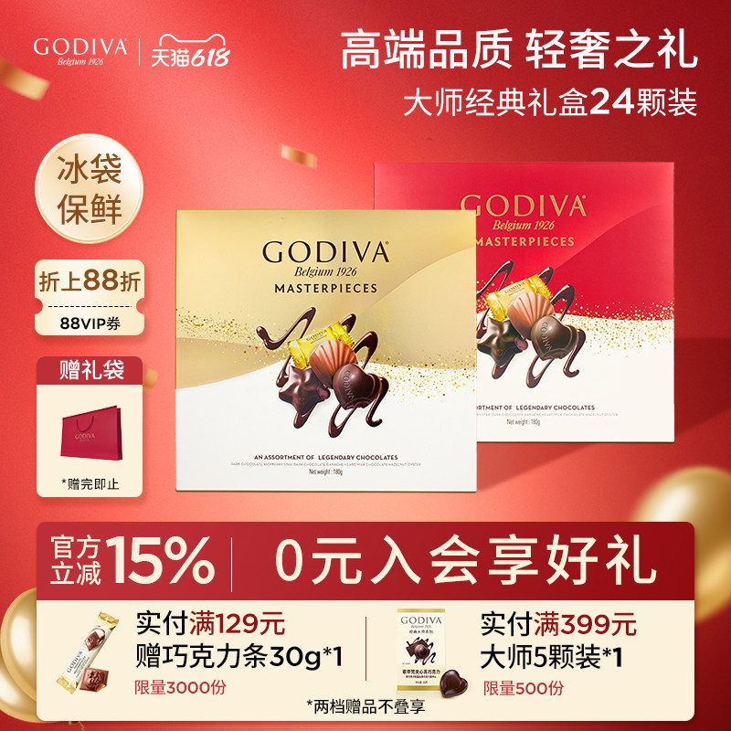 godiva歌帝梵大师巧克力礼盒24颗礼物休闲零食送女友节日生日礼物