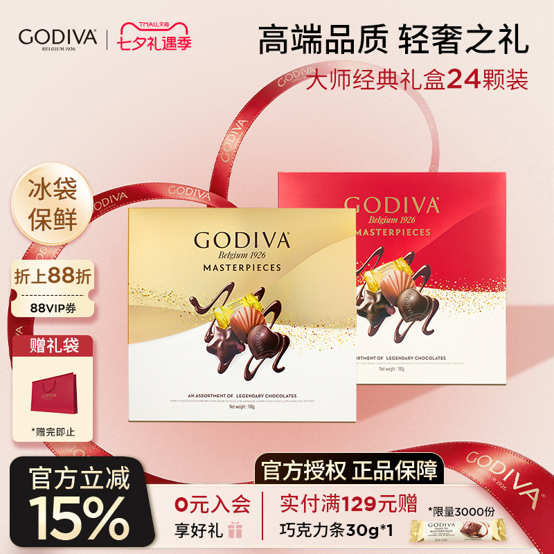 godiva歌帝梵大师巧克力礼盒24颗礼物休闲零食送女友生日七夕礼物