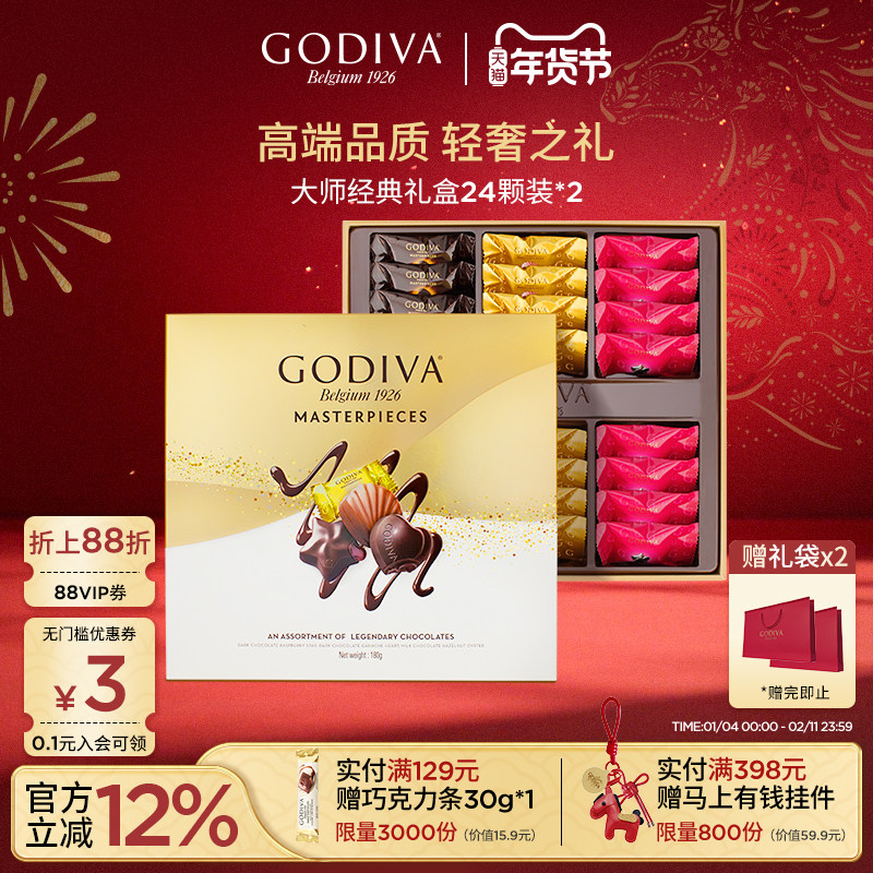godiva歌帝梵经典大师巧克力礼盒装24颗*2盒新年礼物年货礼盒礼品