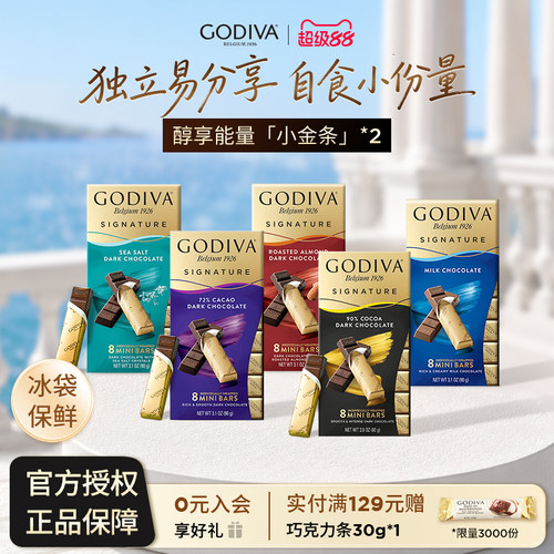 godiva歌帝梵巧克力2盒黑巧黑巧克力考试专用牛奶小金条下午茶
