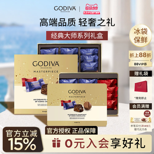 【节日送礼】godiva歌帝梵大师巧克力礼盒休闲办公室零食送女友
