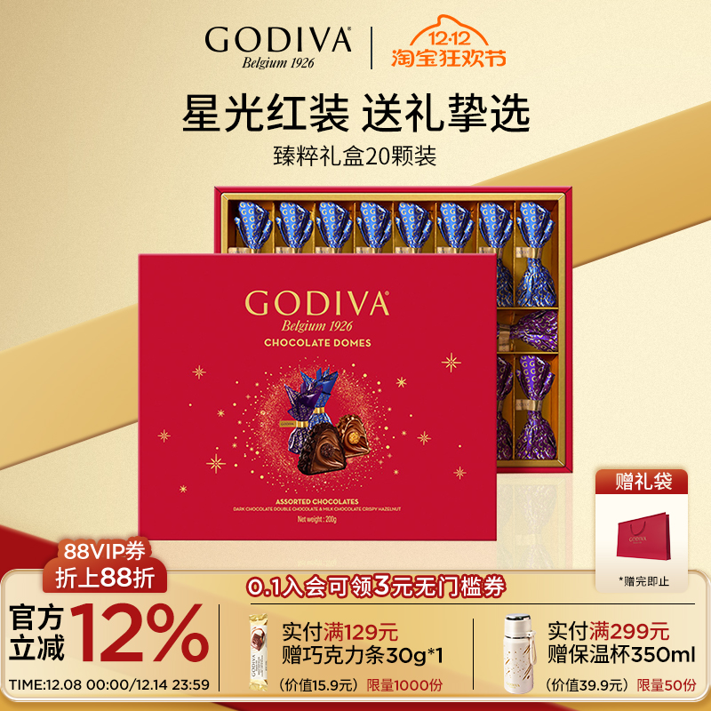 godiva歌帝梵臻粹巧克力礼盒20颗装果仁夹心巧克力送礼品送女友
