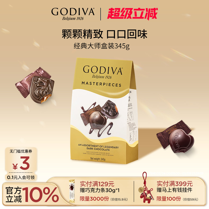 godiva歌帝梵经典大师345g巧克力黑巧夹心榛子巧克力休闲零食