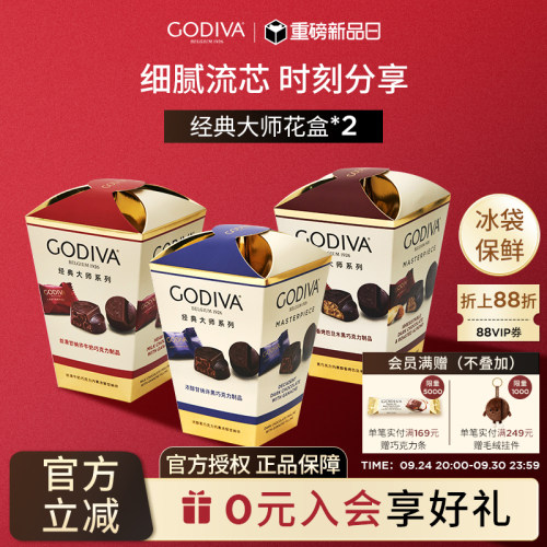 godiva歌帝梵大师花盒2盒黑巧克力零食下午茶伴手礼节日礼物礼品