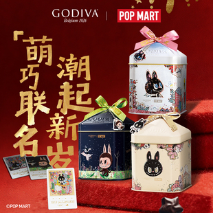 GODIVA歌帝梵X泡泡玛特POPMART拉布布LABUBU巧克力礼盒新年礼物
