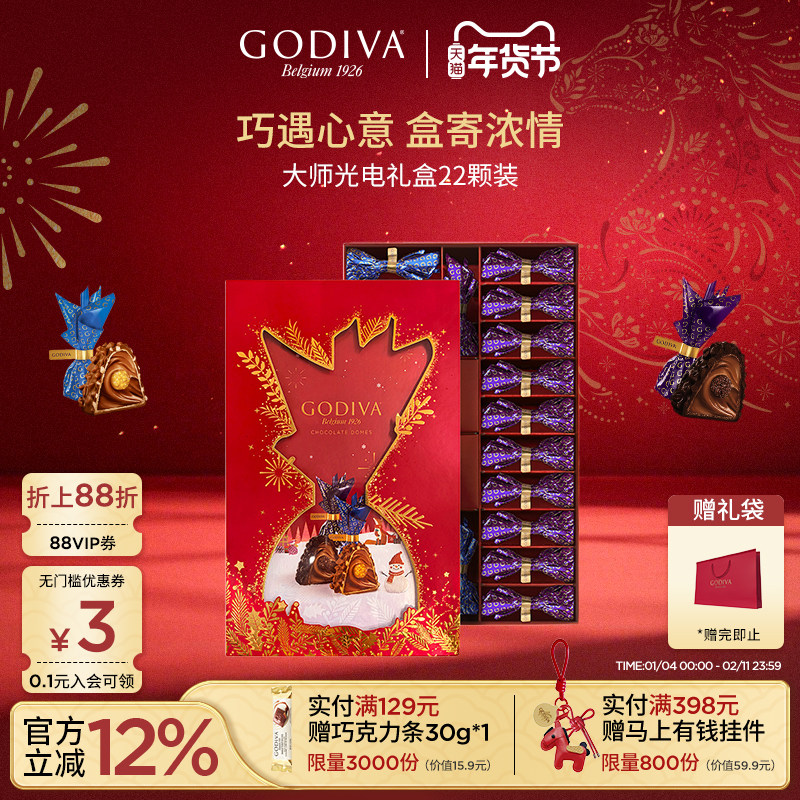godiva歌帝梵臻粹巧克力光电礼盒22颗装新年礼物年货节节日送女友