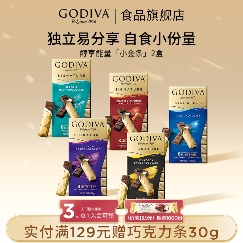 godiva歌帝梵巧克力2盒黑巧克力高端零食下午茶生日礼物节日送礼