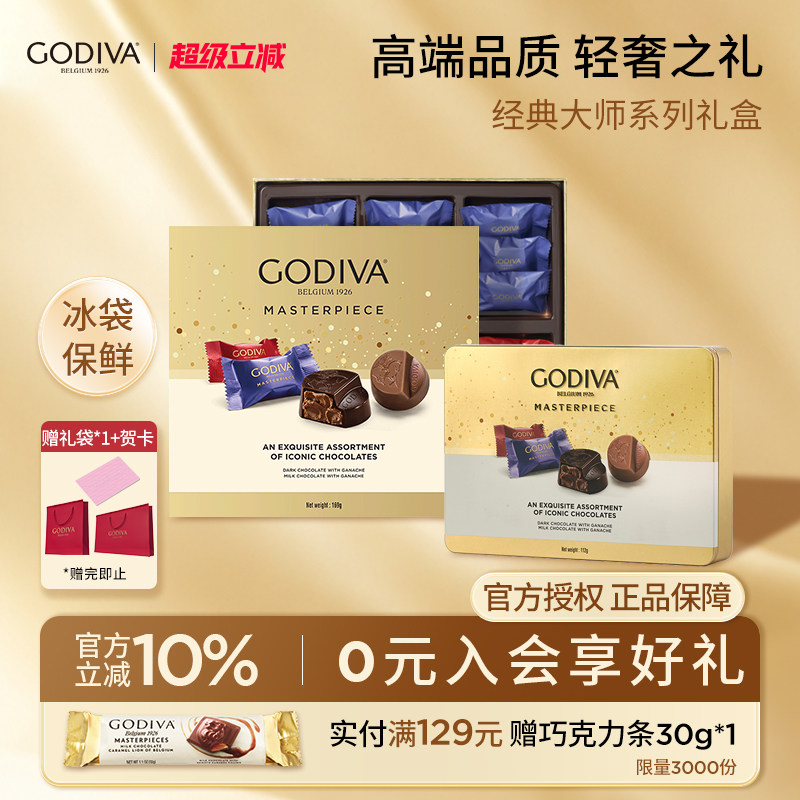 【教师节礼物】godiva歌帝梵大师巧克力礼盒休闲办公室零食送女友