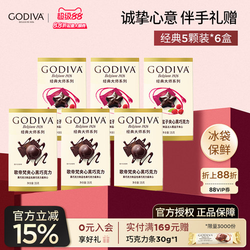godiva歌帝梵巧克力5颗*6盒黑巧夹心巧克力喜糖伴手礼零食送女友