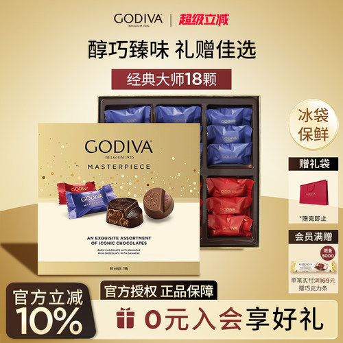 【节日礼盒】godiva歌帝梵大师巧克力礼盒169g休闲零食送女友礼物