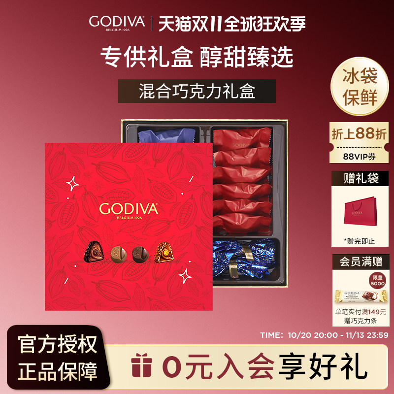 【巧克力礼盒】GODIVA歌帝梵混合巧克力150g礼盒装礼物伴手礼送礼