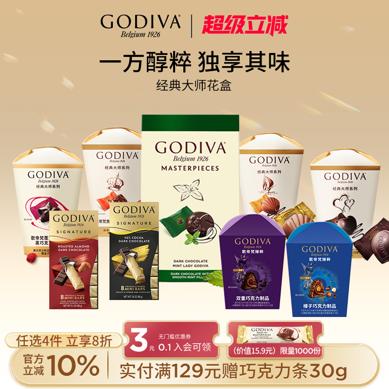 godiva歌帝梵巧克力多口味零食