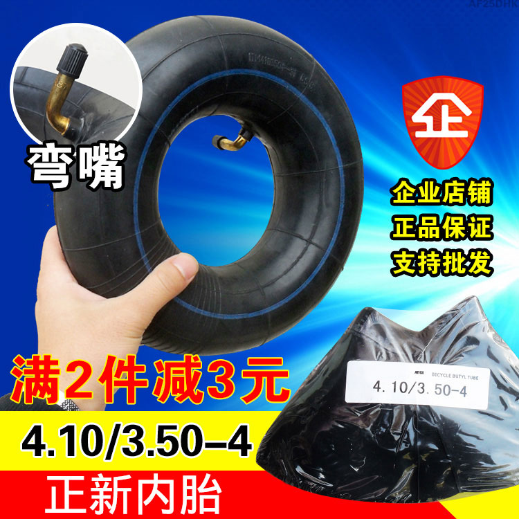 4.10/3.50-4正新内胎s轮胎410/350一4电动车仓库车用弯嘴4.1 内胎