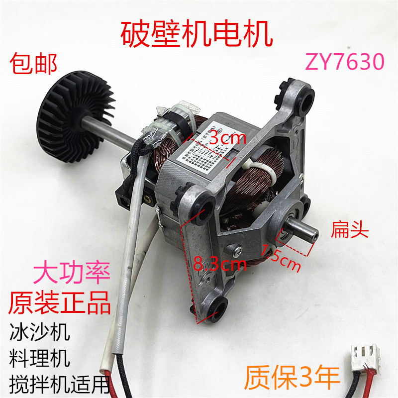 破壁机搅拌机榨汁机电n机ZY7630马达料理机轴转子单相串励电动机