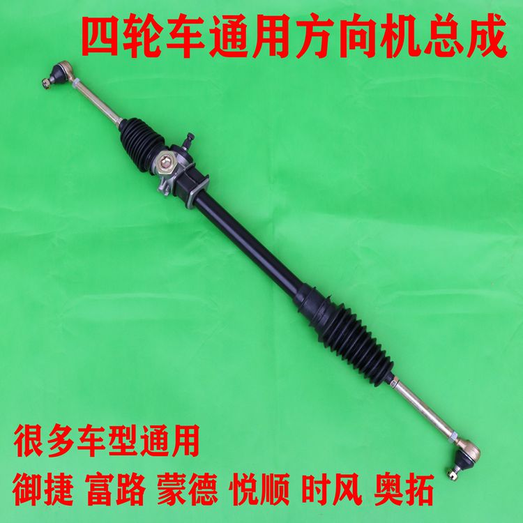 时风御捷电动四轮l车富路悦顺蒙德电动汽车方向机总成电动转向机