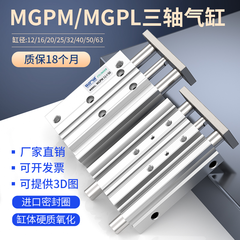 MGPM三轴气缸带导杆MGPL16/32/40/5E0/63-125Z小型气动TCM三杆气