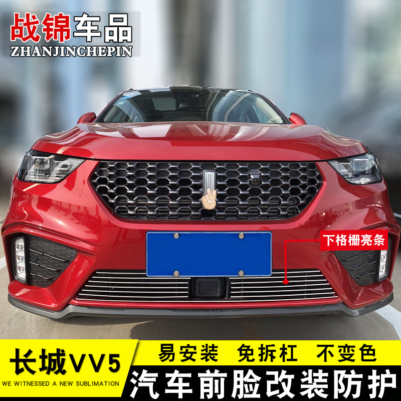 20-21款长城魏派WEY uvv5中网改装饰条 汽车前杠格栅改装防护亮条