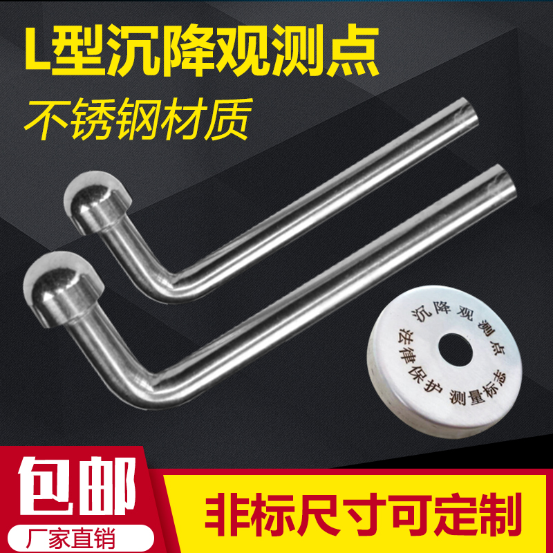 不锈钢L型沉降观测点 测量标志 测量F钉保护盒测钉 水准点观测标