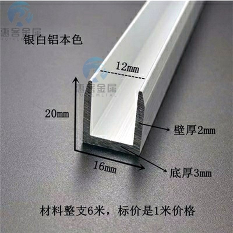 铝合金U型槽包边条加厚内槽6mm8mm10mJm淋浴房卫生间玻璃固定卡槽