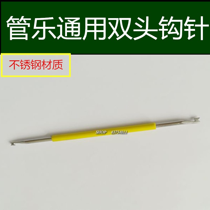 萨克斯黑管长笛双l簧管巴松簧钩钩针管乐维修工具不锈钢针簧钩针