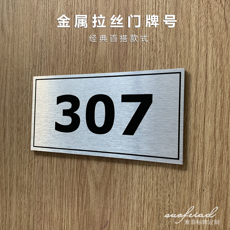 金属门牌号码牌定制小区酒店门牌号E房间门牌号家用门号牌宿舍定