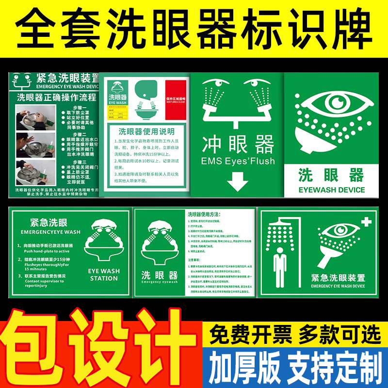 洗眼器标识牌喷淋装置提示牌禁止o使用洗眼器洗手警示贴紧急洗眼