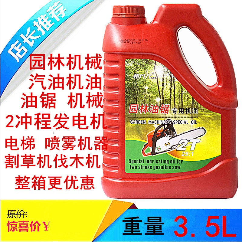园林机械油锯发电机微耕机采w茶机器二冲程2T渔船机械混合汽油割