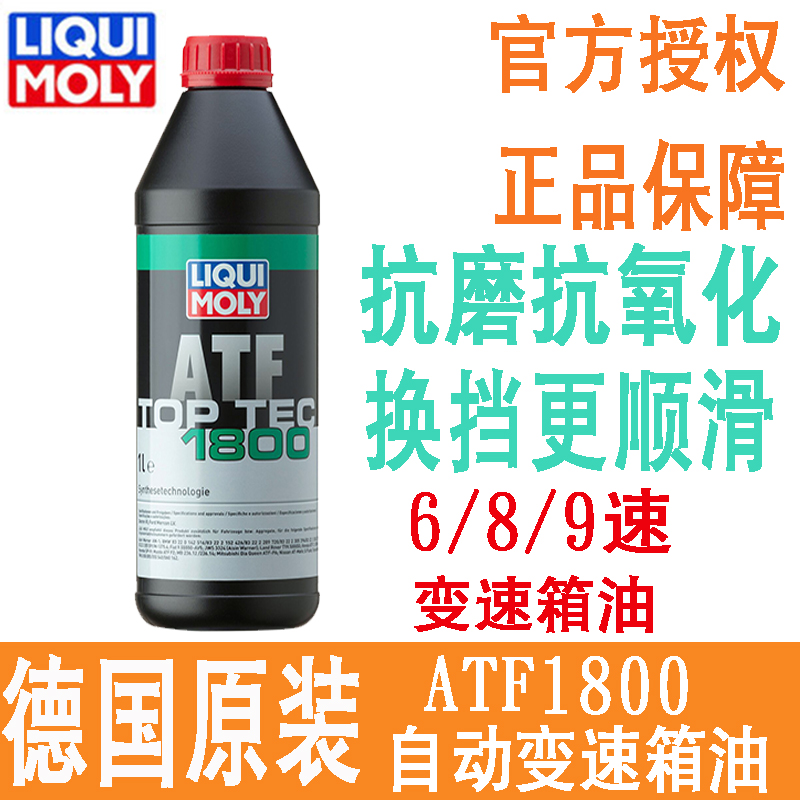 力魔ATF1800自动波箱油全合成变速箱油6/8/9速AT波箱.油德国原装
