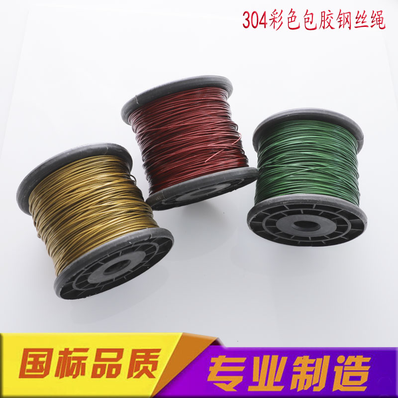 包邮彩色304钢丝绳红色金色绿色0.38mm-1.5mmT手工首饰线吊牌鱼线