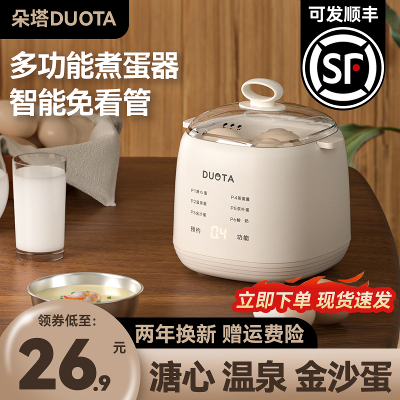 朵塔煮蛋器蒸蛋器l多功能自动断电家用小型迷你宿舍煮鸡蛋早餐神
