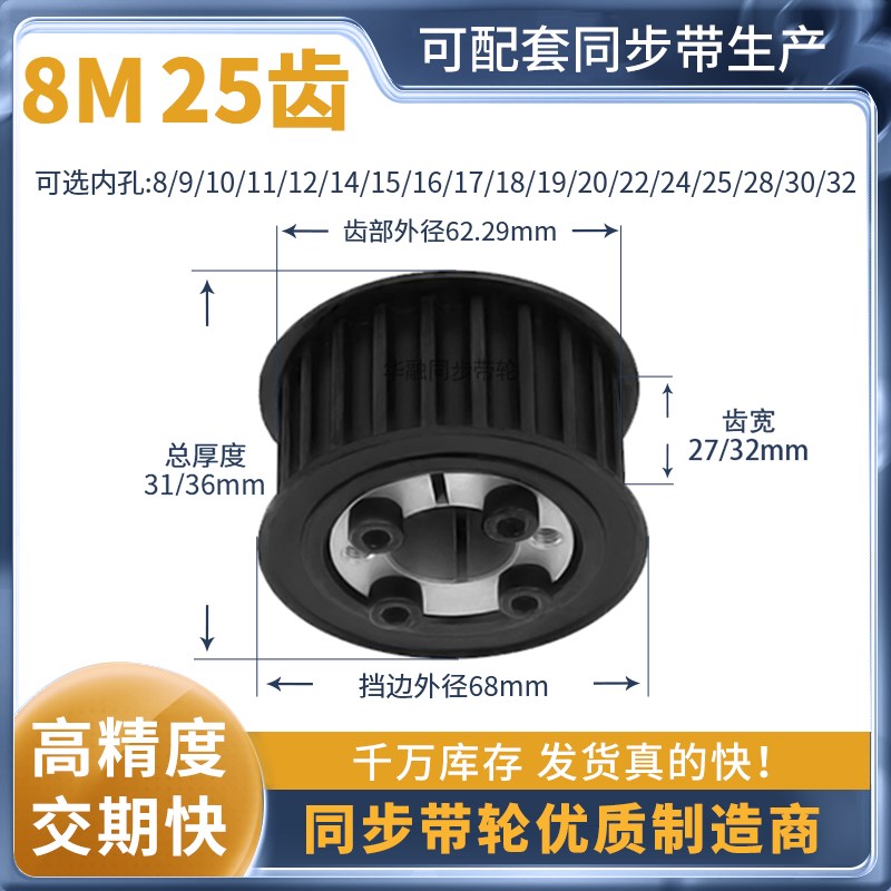 免键同步带轮8M25齿AF齿宽27/32内孔1G01241516胀紧套电机孔同步