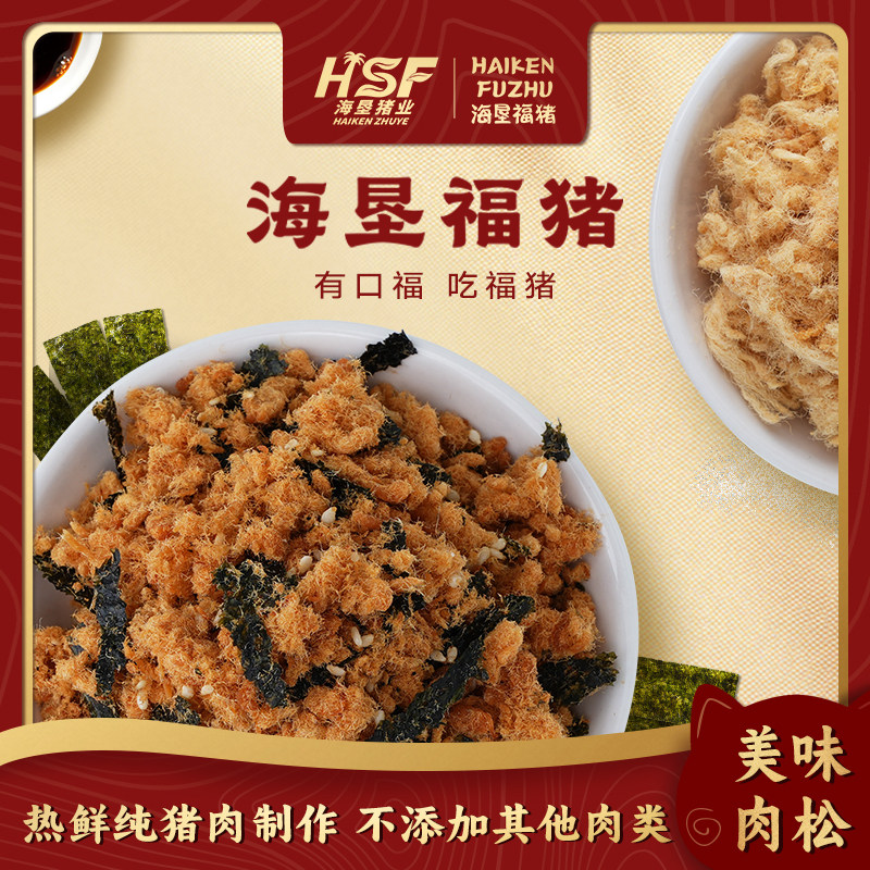 海垦福猪美味猪肉松海苔猪肉松热鲜猪肉营养传统工艺口感细腻,零食/坚果/特产,猪肉类,淘宝优惠券,粉丝福利购,淘宝优惠卷
