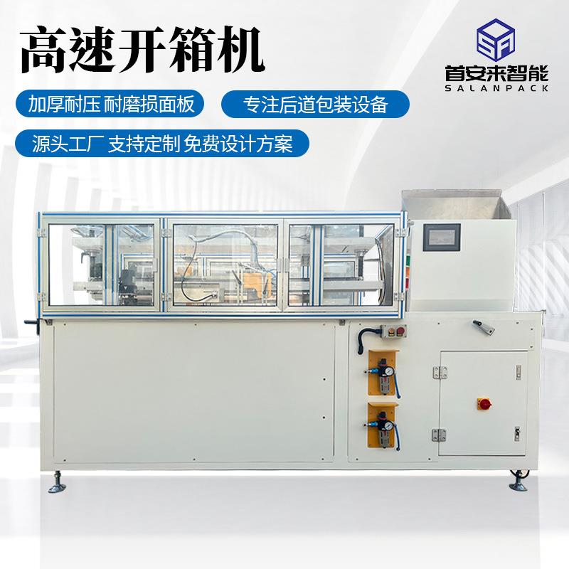 HPK-03H40全自动卧式高速开箱机快速打包封箱机折底成型封箱机