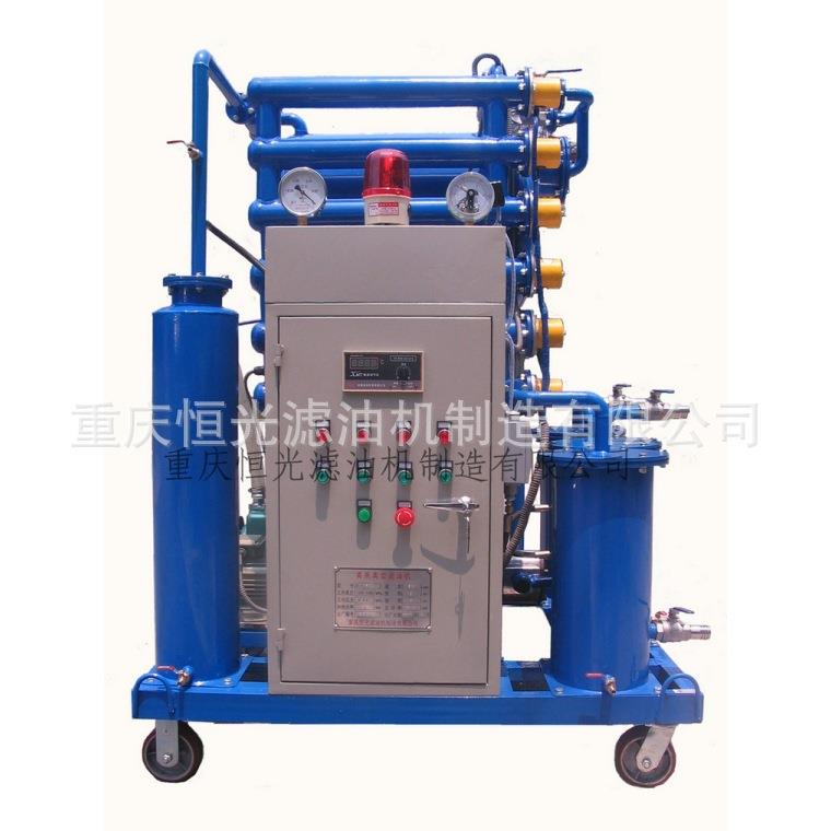 重庆厂家供应绝缘油真空滤油机ZL系列真空滤油机
