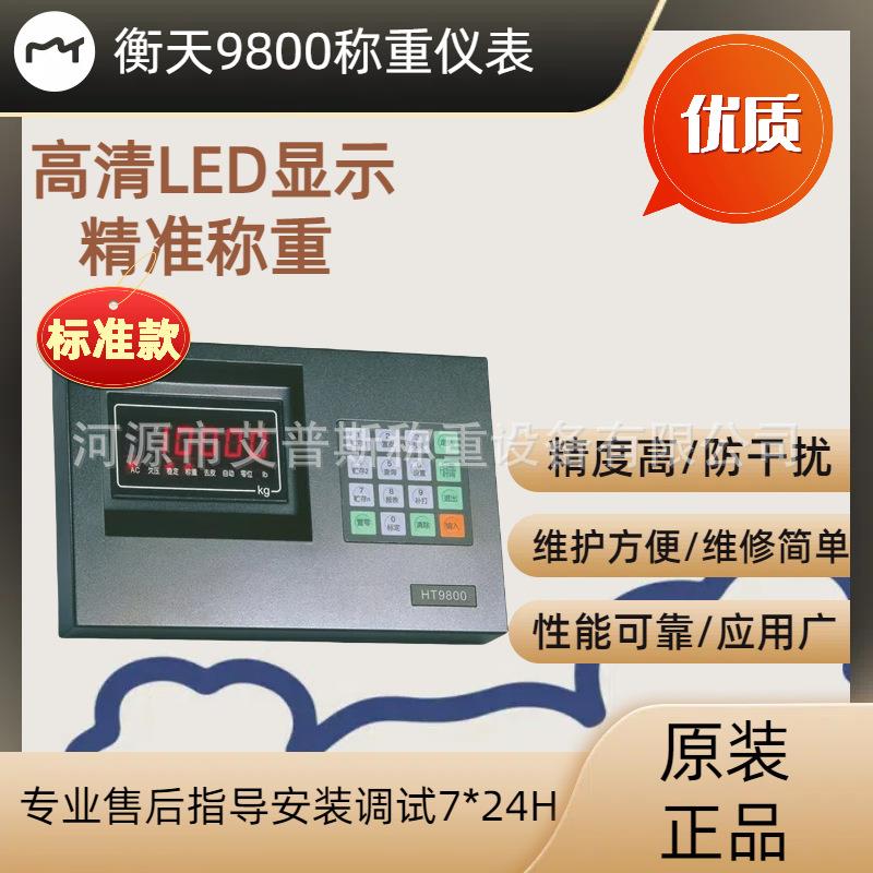 杭州HT9800-D7称重控制显示器地磅仪表