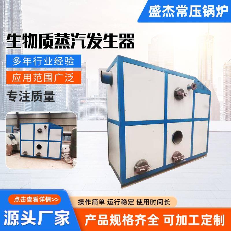 生物质蒸汽发生器2吨全自动生物质蒸汽锅炉食品蒸煮烘干蒸汽机