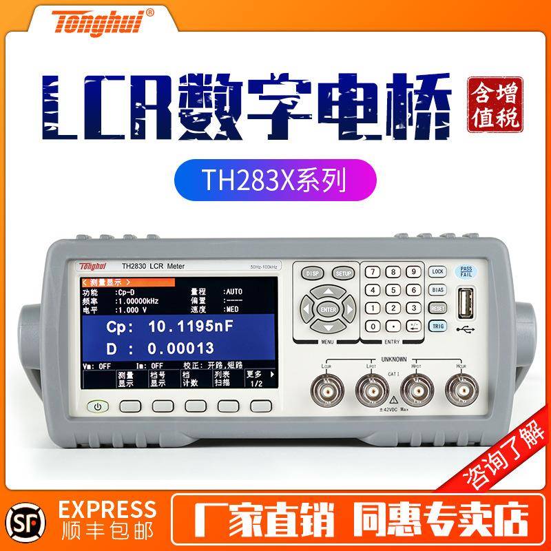 TH2830/2831/TH2832精密LCR数字电桥电容电阻电感测试仪