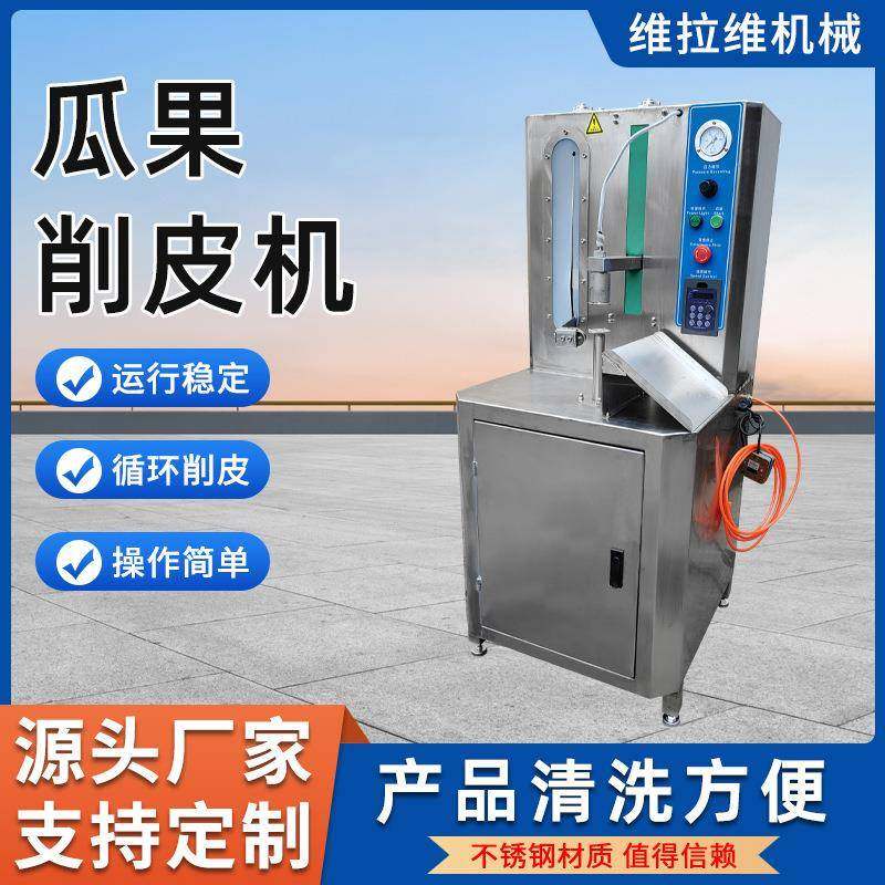 瓜果削皮机不锈钢材质椰子南瓜柚子菠萝去皮机源头工厂,清洗/食品/商业设备,休闲食品加工设备,淘宝优惠券,粉丝福利购,淘宝优惠卷