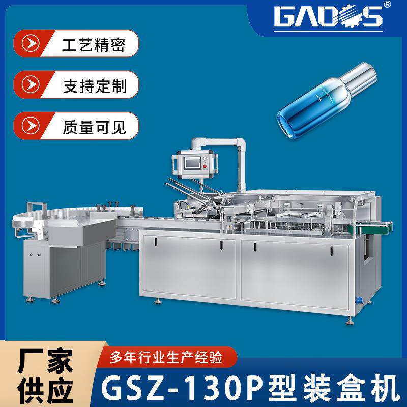 机械130P高速装盒机全自动化妆品装盒机多功能乳液装盒机