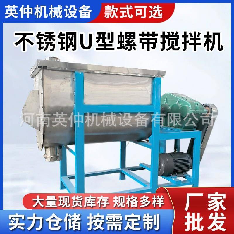 不锈钢U型螺带搅拌机咖啡茶叶香料混合机聚酯胶粉搅拌机