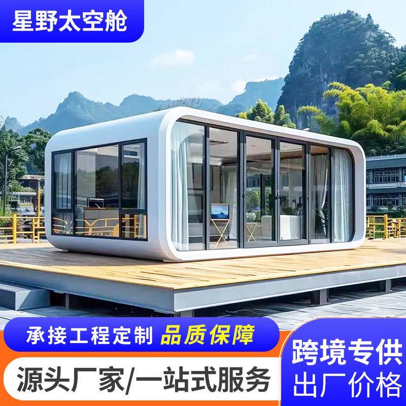 跨境直销网红太空舱民宿房民用户外露营太空舱活动模块化房屋住人