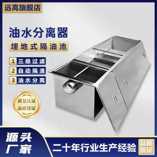 地埋式油水分离器厨房餐饮商用加厚不锈钢三级过滤隔油设备